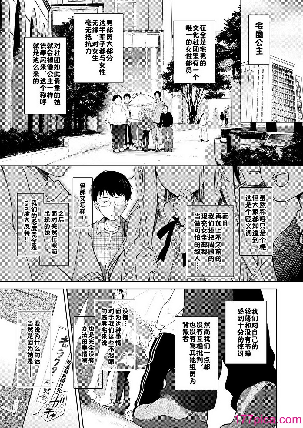 [回遊企畫 (鈴井ナルミ)] オタサーのエルフ姫 総集編[148P]-第1章-图片5