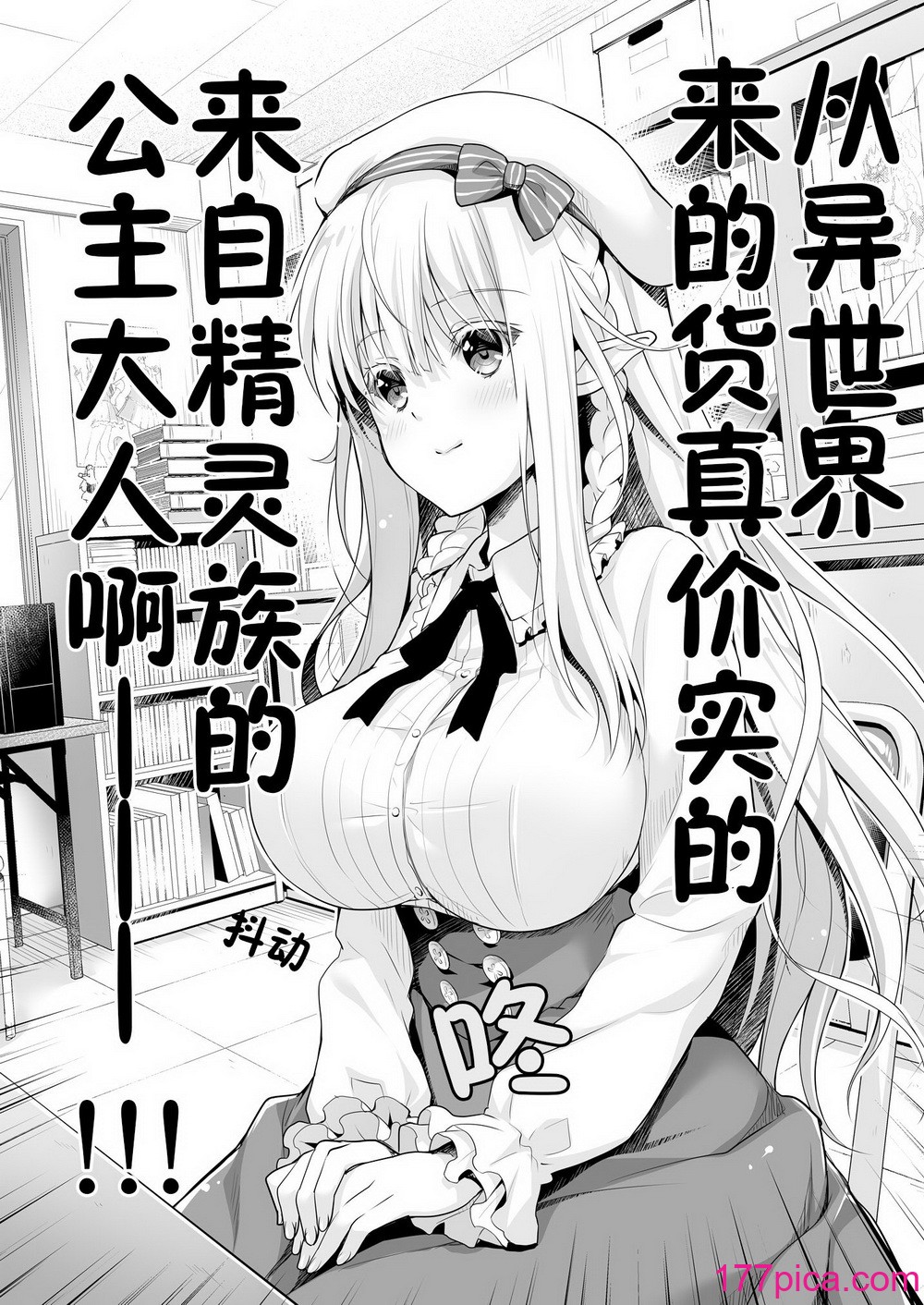 [回遊企畫 (鈴井ナルミ)] オタサーのエルフ姫 総集編[148P]-第1章-图片6