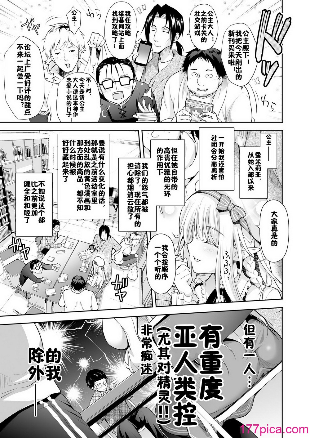 [回遊企畫 (鈴井ナルミ)] オタサーのエルフ姫 総集編[148P]-第1章-图片7