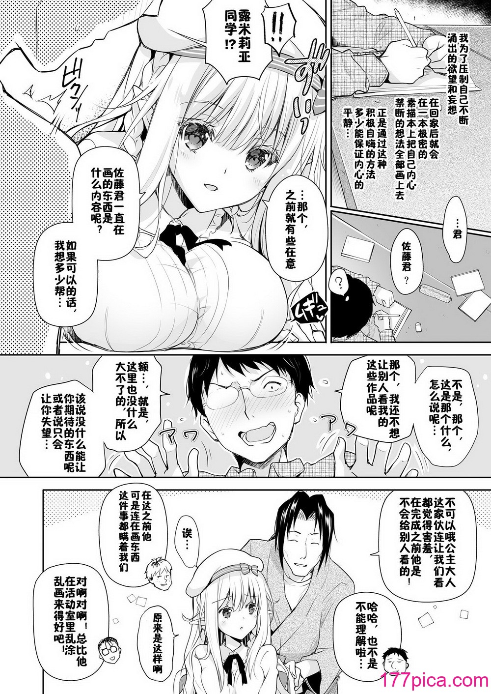 [回遊企畫 (鈴井ナルミ)] オタサーのエルフ姫 総集編[148P]-第1章-图片8