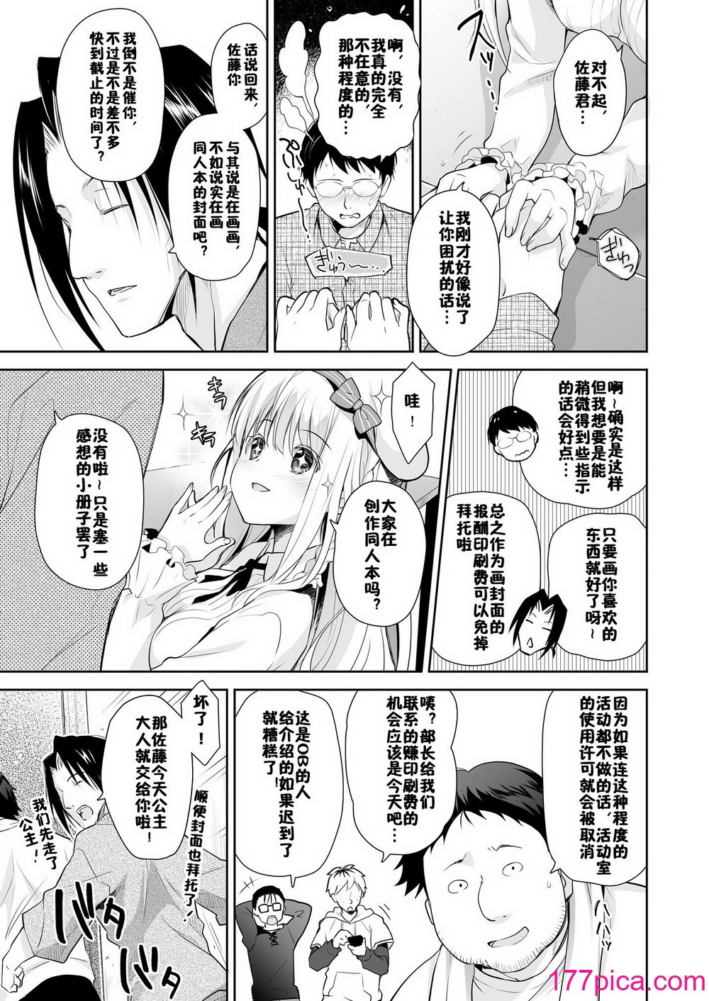 [回遊企畫 (鈴井ナルミ)] オタサーのエルフ姫 総集編[148P]-第1章-图片9