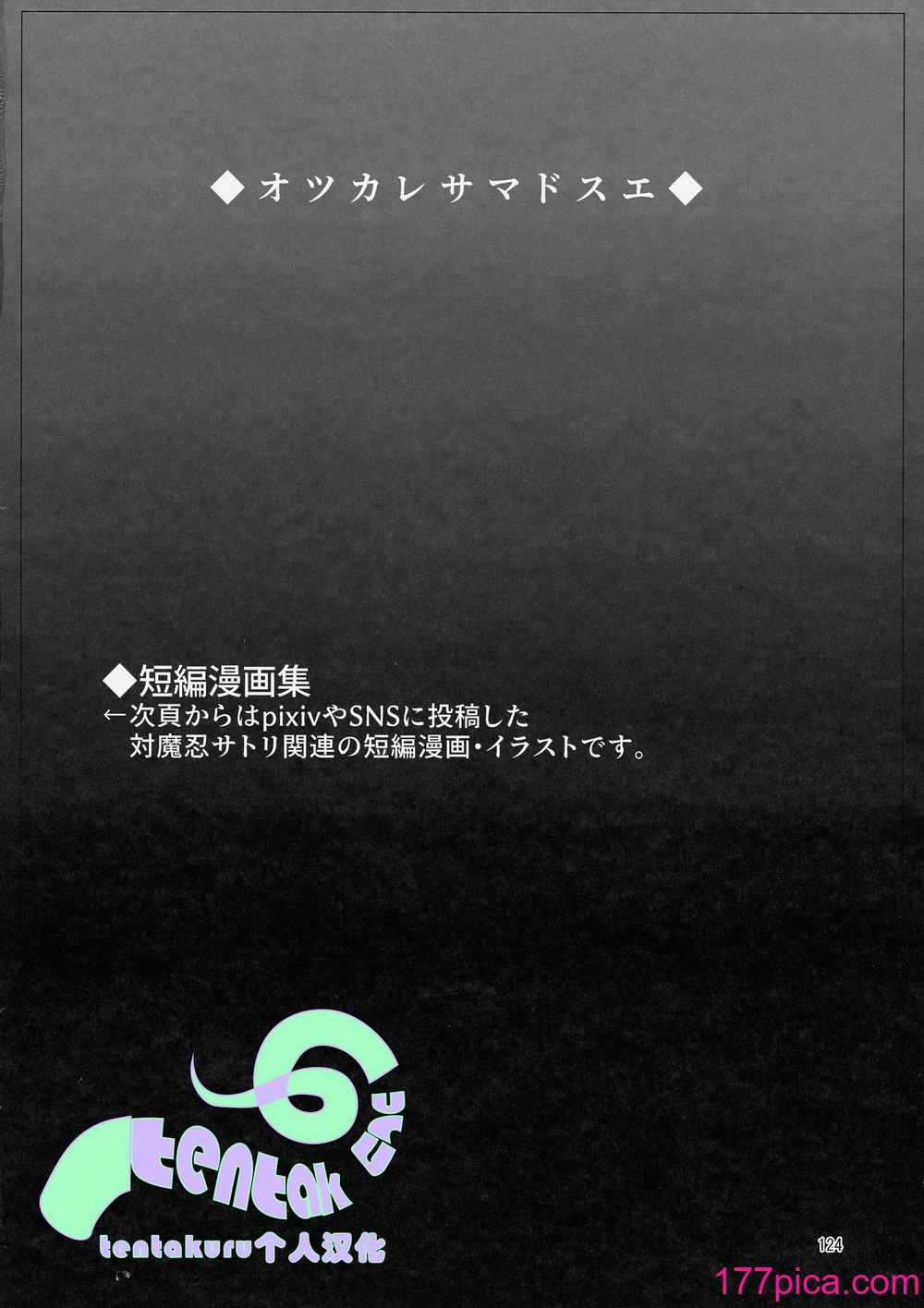 [肌色ルイボスティー (パンダィン)] 対魔忍サトリ後集 (東方Project) [tentakuru个人汉化][40P]