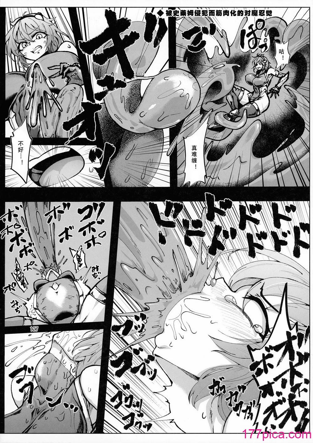 [肌色ルイボスティー (パンダィン)] 対魔忍サトリ後集 (東方Project) [tentakuru個人漢化][40P]-第1章-图片5
