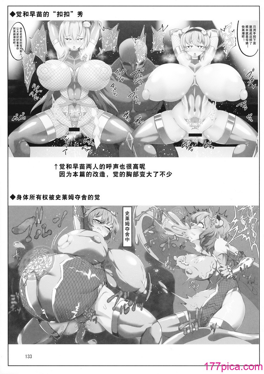 [肌色ルイボスティー (パンダィン)] 対魔忍サトリ後集 (東方Project) [tentakuru個人漢化][40P]-第2章-图片1