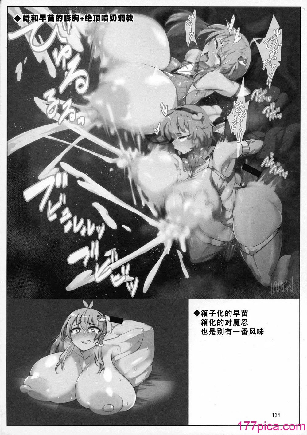 [肌色ルイボスティー (パンダィン)] 対魔忍サトリ後集 (東方Project) [tentakuru個人漢化][40P]-第2章-图片2