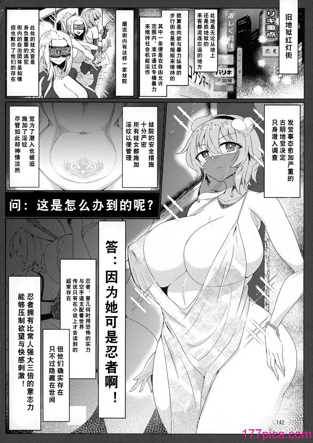 [肌色ルイボスティー (パンダィン)] 対魔忍サトリ後集 (東方Project) [tentakuru個人漢化][40P]-第2章-图片10