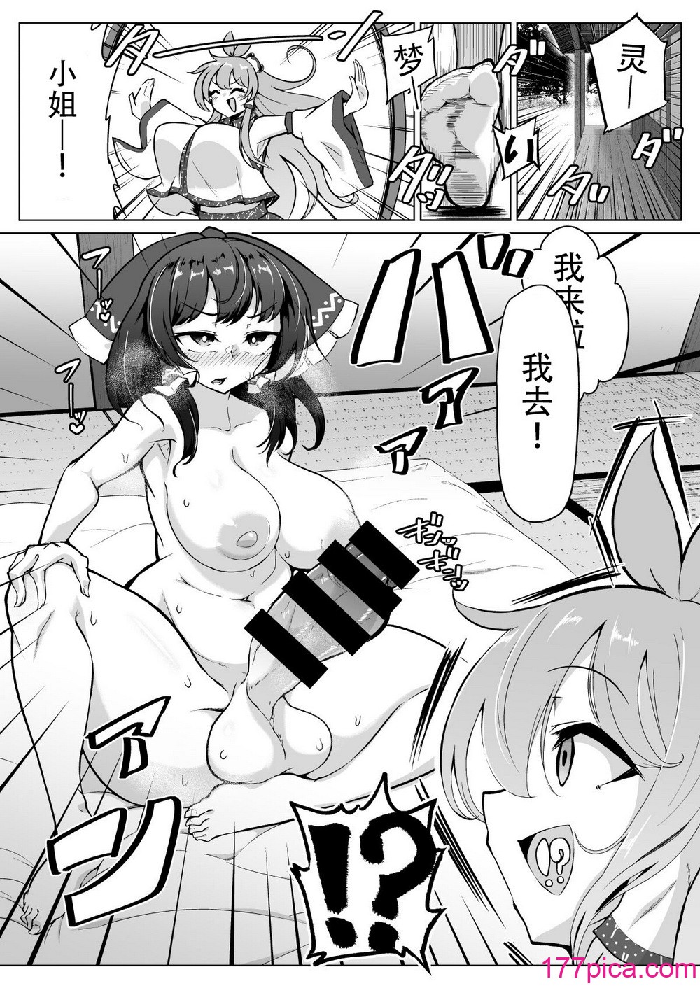[肌色ルイボスティー (パンダィン)] 霊夢さん、なんだかちんちんおっきくないですか？! (東方Project)[DL版][48P]-第1章-图片3