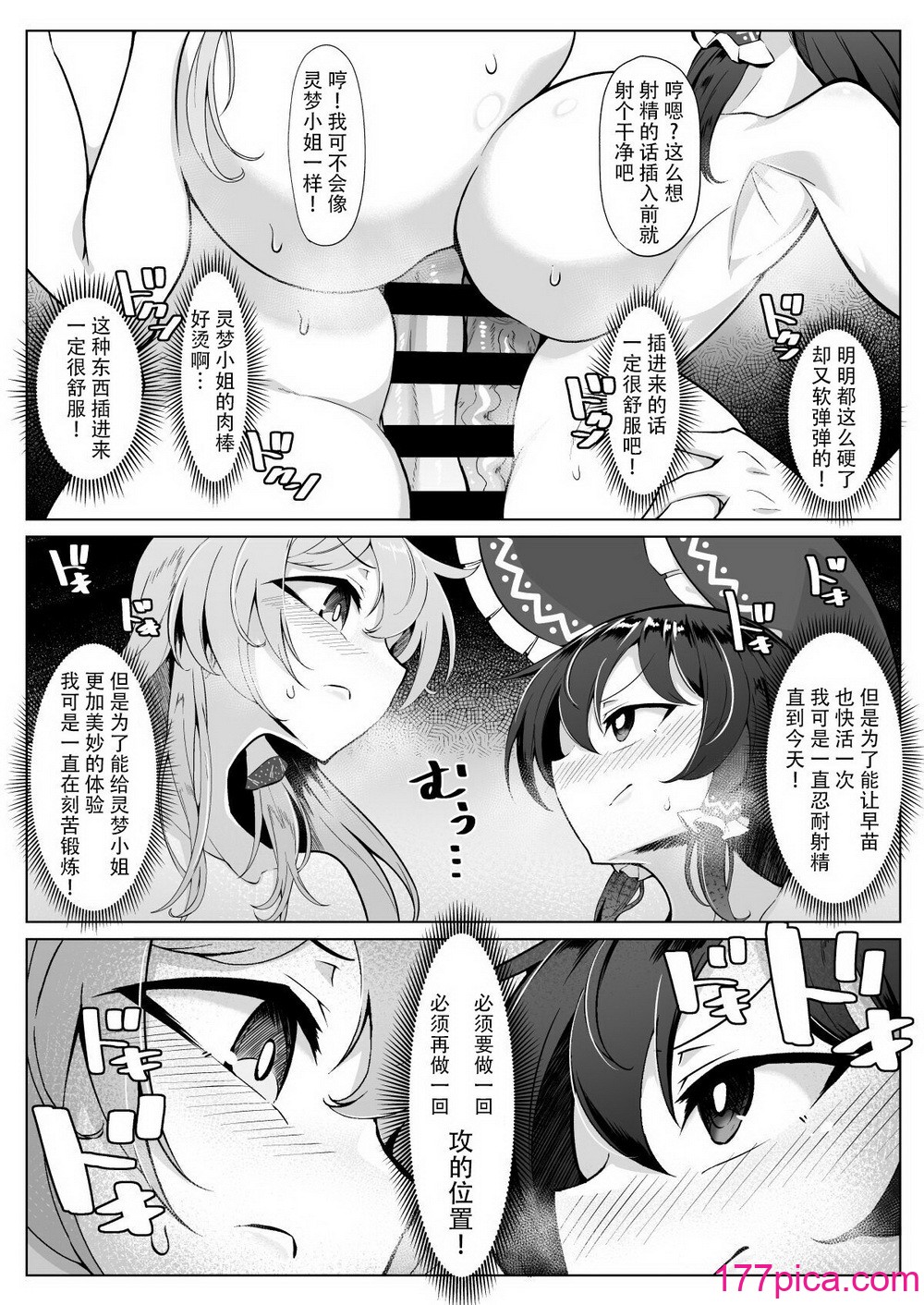 [肌色ルイボスティー (パンダィン)] 霊夢さん、なんだかちんちんおっきくないですか？! (東方Project)[DL版][48P]-第1章-图片7