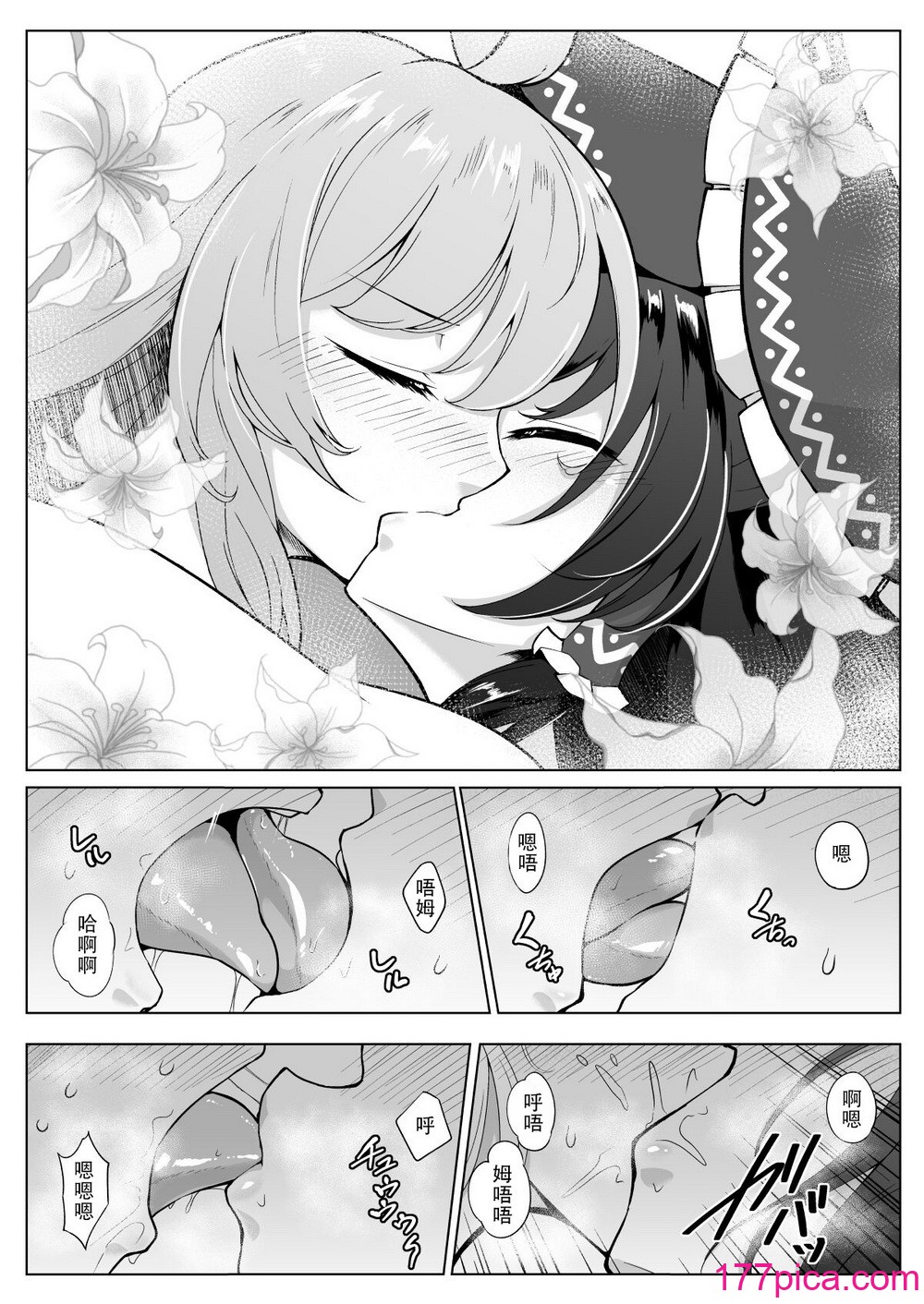 [肌色ルイボスティー (パンダィン)] 霊夢さん、なんだかちんちんおっきくないですか？! (東方Project)[DL版][48P]-第1章-图片8