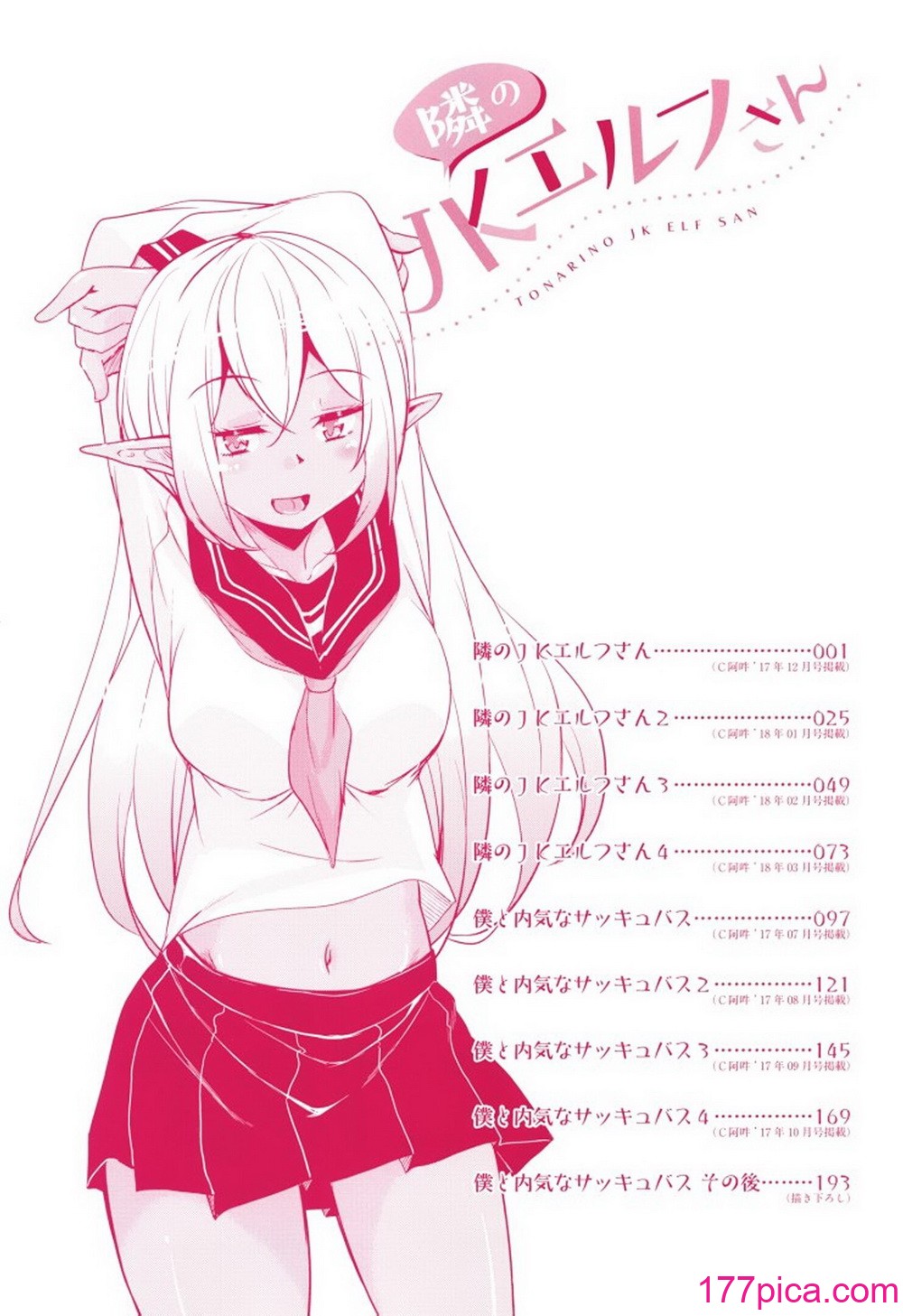 [なるさわ景] 隣のJKエルフさん [不会用ps个人汉化x叉子个人汉化][200P]-第1章-图片3