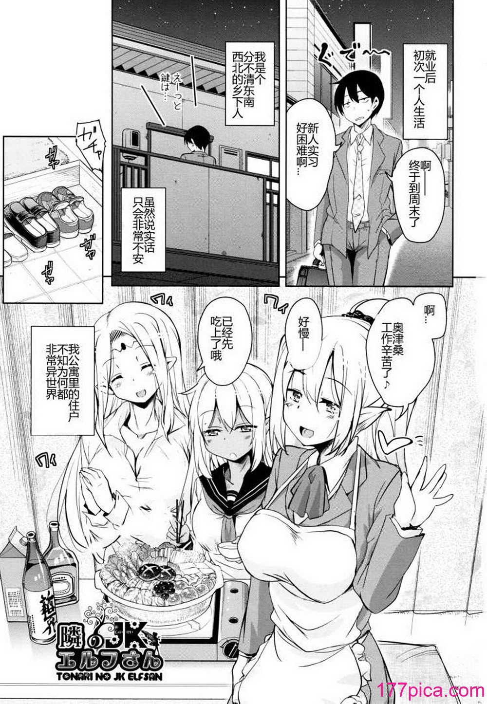 [なるさわ景] 隣のJKエルフさん [不会用ps个人汉化x叉子个人汉化][200P]-第1章-图片4