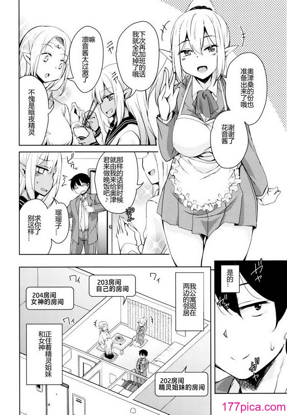 [なるさわ景] 隣のJKエルフさん [不会用ps个人汉化x叉子个人汉化][200P]-第1章-图片5
