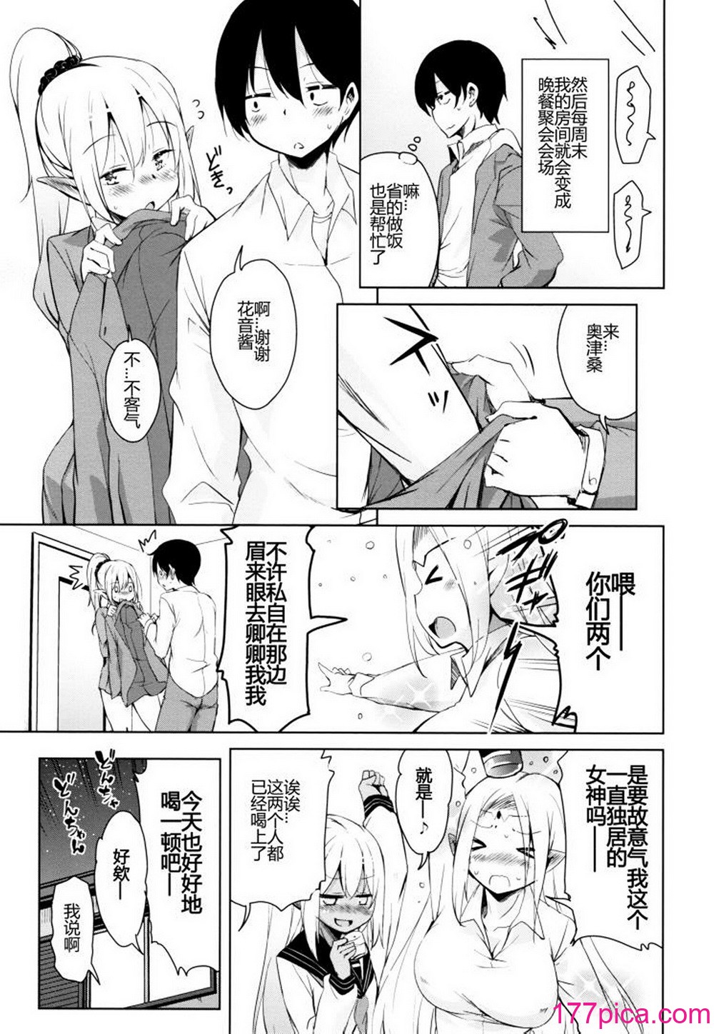 [なるさわ景] 隣のJKエルフさん [不会用ps个人汉化x叉子个人汉化][200P]-第1章-图片6
