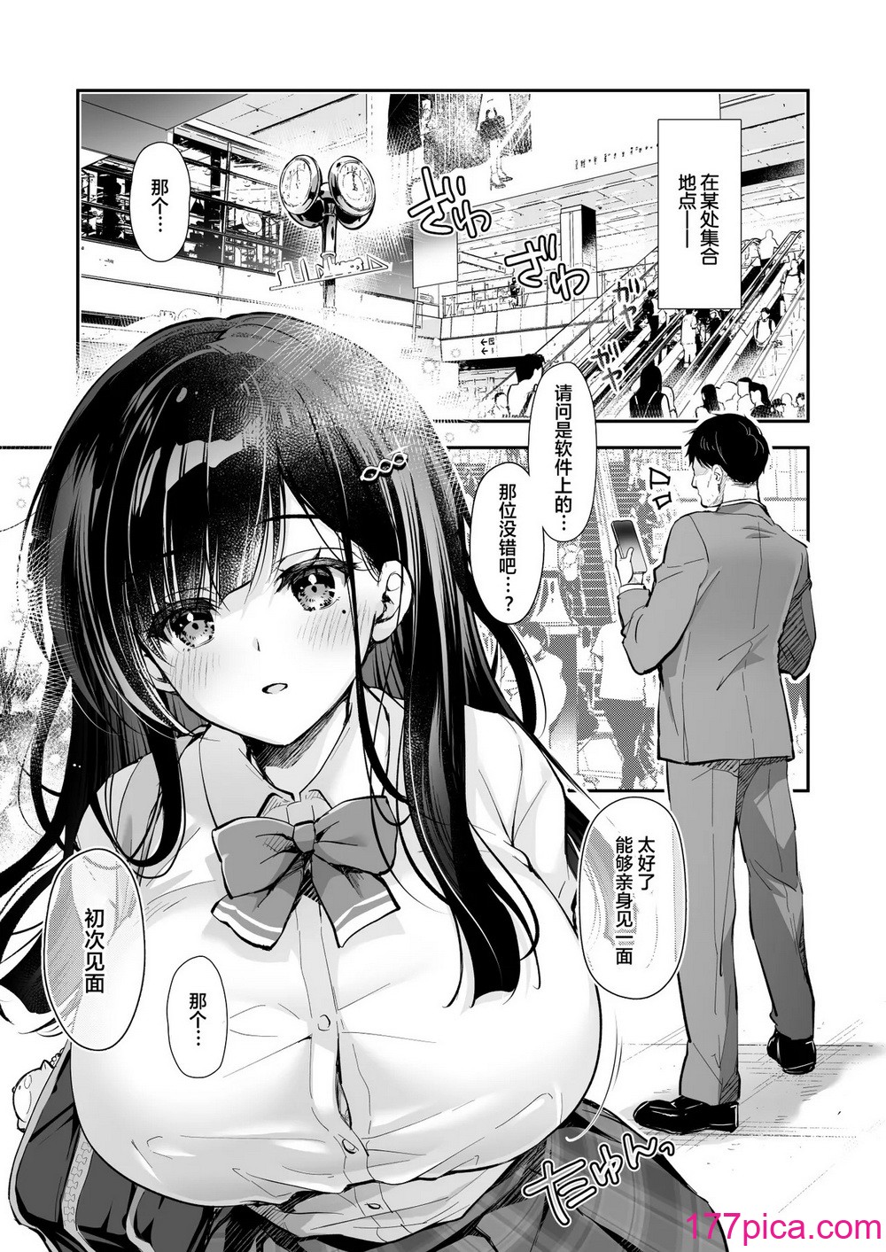 [回遊企畫 (鈴井ナルミ)] ベストマッチカノジョ -清楚JKとおじさんがアプリで出會って甘々エッチ- [種植園漢化] [DL版][38P]-第1章-图片5