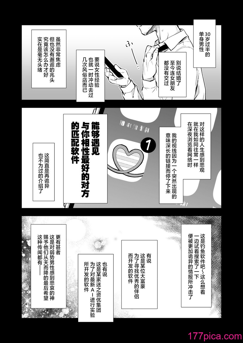 [回遊企畫 (鈴井ナルミ)] ベストマッチカノジョ -清楚JKとおじさんがアプリで出會って甘々エッチ- [種植園漢化] [DL版][38P]-第1章-图片6