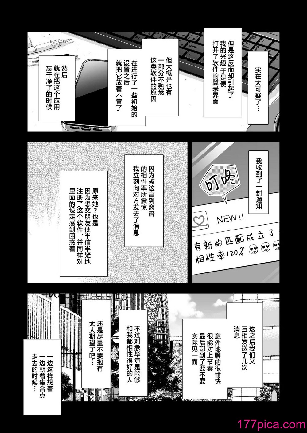 [回遊企畫 (鈴井ナルミ)] ベストマッチカノジョ -清楚JKとおじさんがアプリで出會って甘々エッチ- [種植園漢化] [DL版][38P]-第1章-图片7