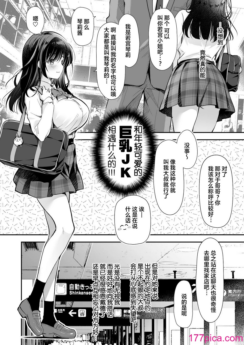 [回遊企畫 (鈴井ナルミ)] ベストマッチカノジョ -清楚JKとおじさんがアプリで出會って甘々エッチ- [種植園漢化] [DL版][38P]-第1章-图片8