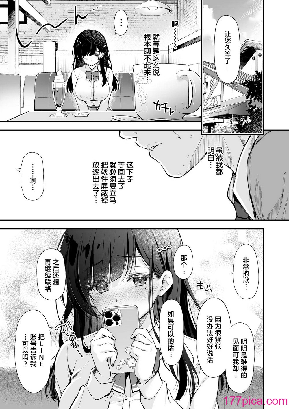 [回遊企畫 (鈴井ナルミ)] ベストマッチカノジョ -清楚JKとおじさんがアプリで出會って甘々エッチ- [種植園漢化] [DL版][38P]-第1章-图片9