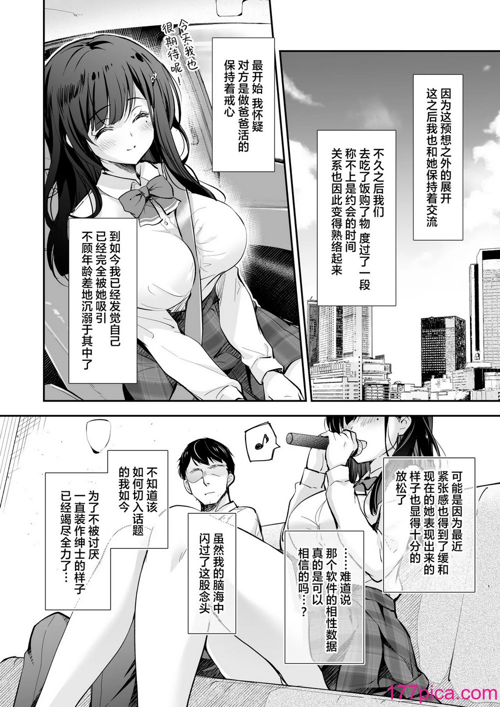 [回遊企畫 (鈴井ナルミ)] ベストマッチカノジョ -清楚JKとおじさんがアプリで出會って甘々エッチ- [種植園漢化] [DL版][38P]-第1章-图片10