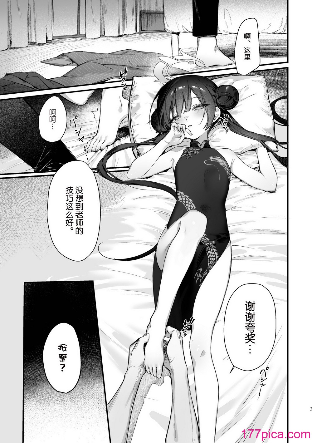 [餃子ベビー(笑笑餃子)] 全身マッサージしよう!キサキ会長! 1 2 (ブルーアーカイブ) [中国翻訳] [DL版] [部分無修正][45P]-第1章-图片4