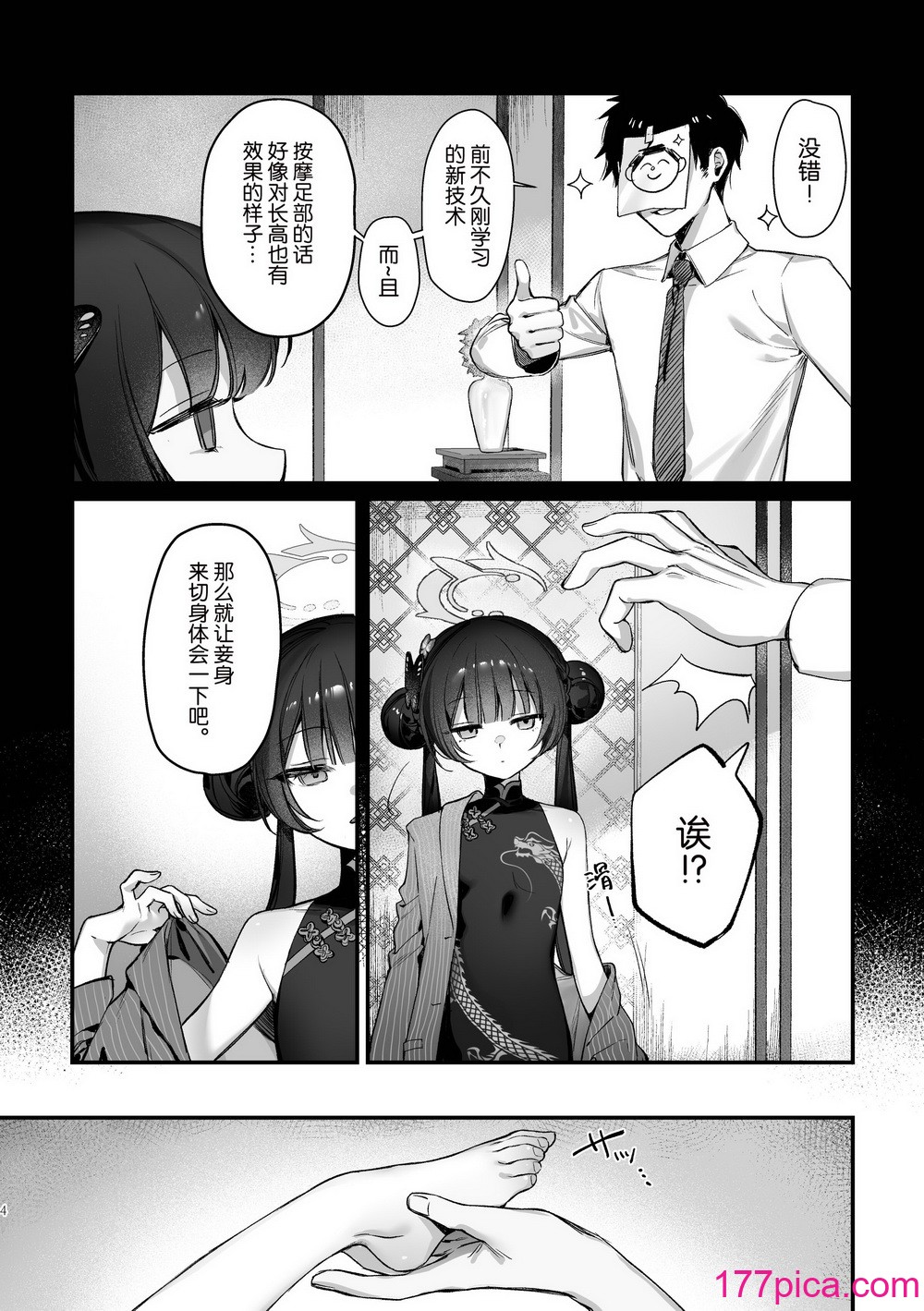 [餃子ベビー(笑笑餃子)] 全身マッサージしよう!キサキ会長! 1 2 (ブルーアーカイブ) [中国翻訳] [DL版] [部分無修正][45P]-第1章-图片5