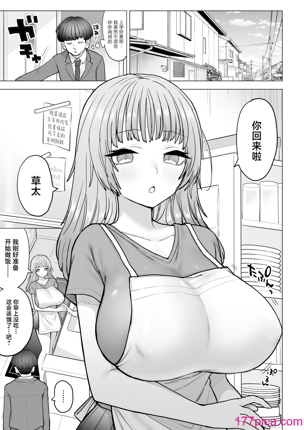 [ナポりたん (なな骨)] 甘霧すみれのもっと最悪な乳 [中国翻訳][53P]-第1章-图片4