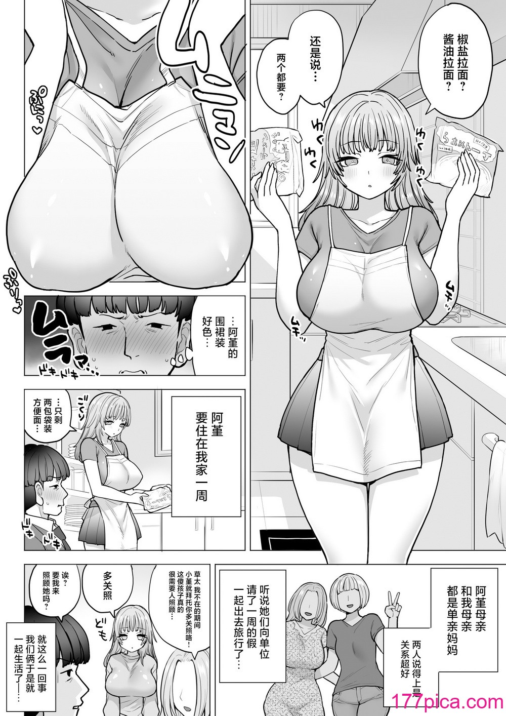 [ナポりたん (なな骨)] 甘霧すみれのもっと最悪な乳 [中国翻訳][53P]-第1章-图片5