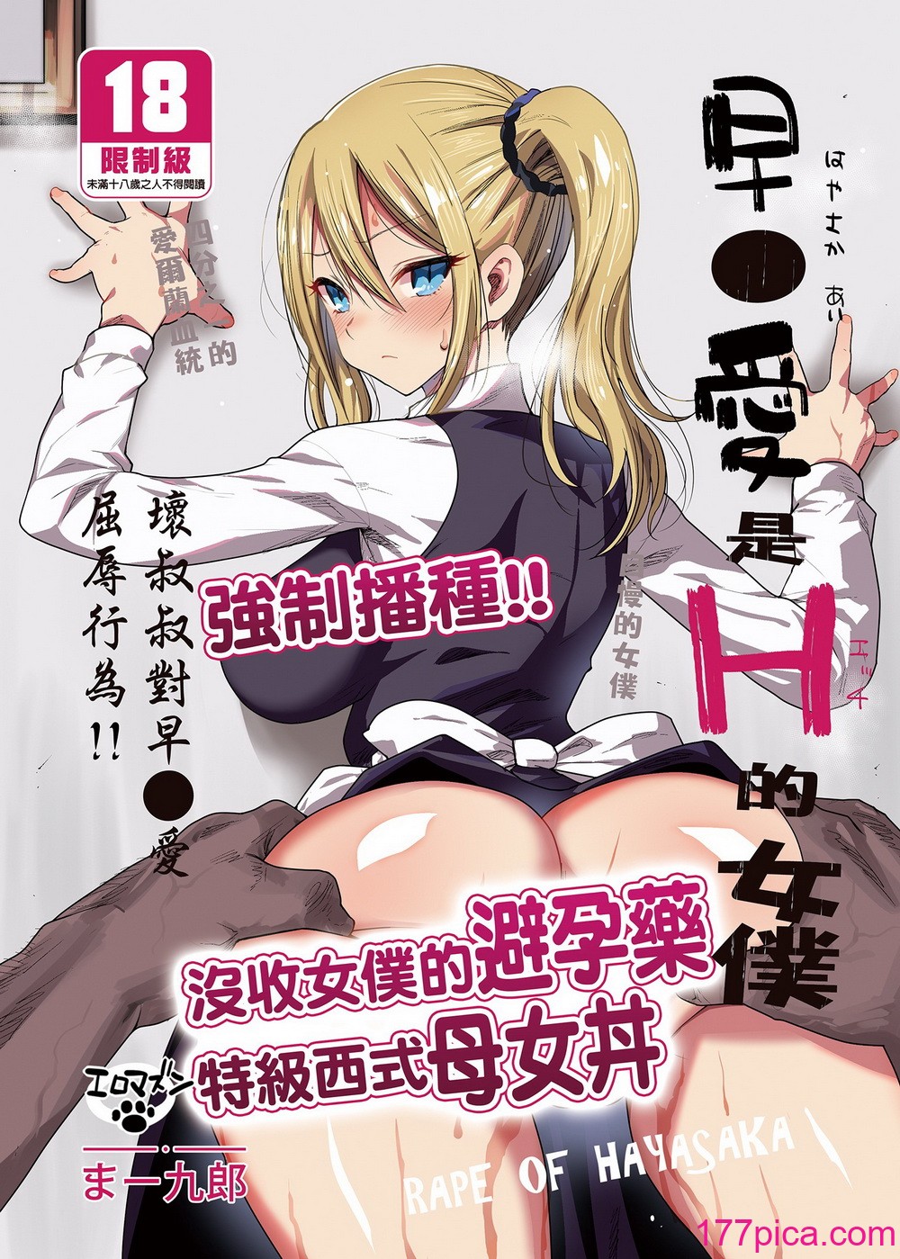 早坂愛はHなメイド 妊娠中