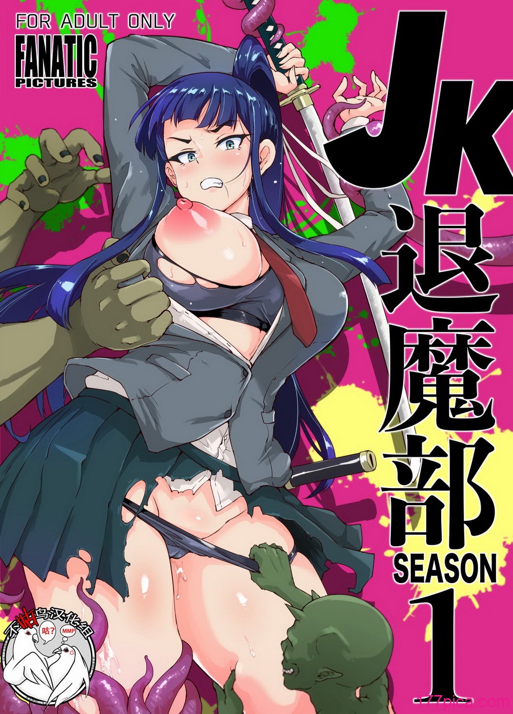 JK退魔部 Season1~4+S4 fantia