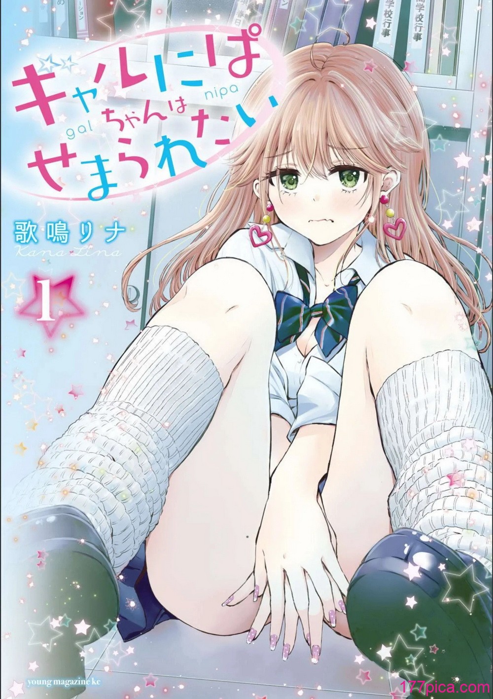 ギャルにぱちゃんはせまられたい Vol.1