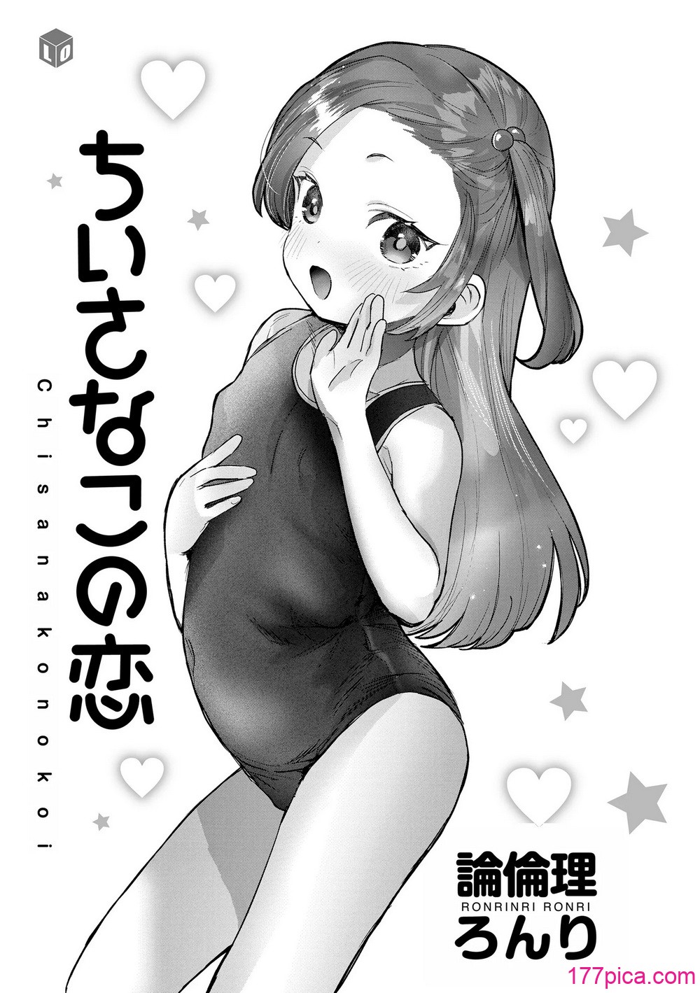 ちいさなこの恋 - Страница 3