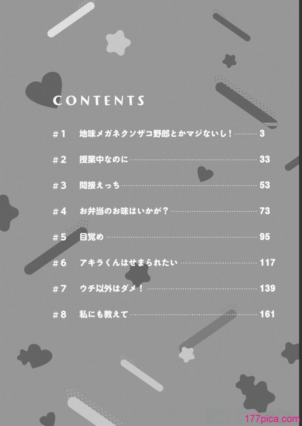ギャルにぱちゃんはせまられたい Vol.1 - Page 4