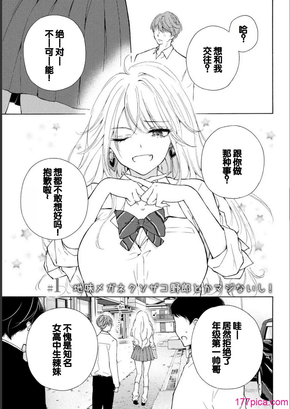 ギャルにぱちゃんはせまられたい Vol.1 - Page 5