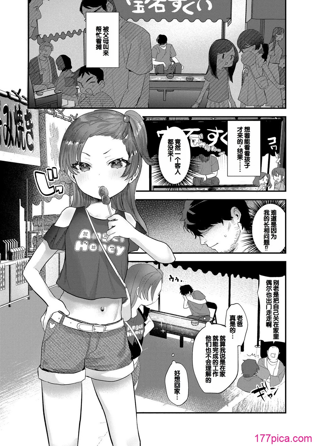 ちいさなこの恋 - Страница 5