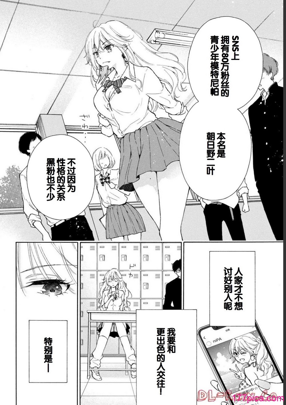ギャルにぱちゃんはせまられたい Vol.1 - Page 6