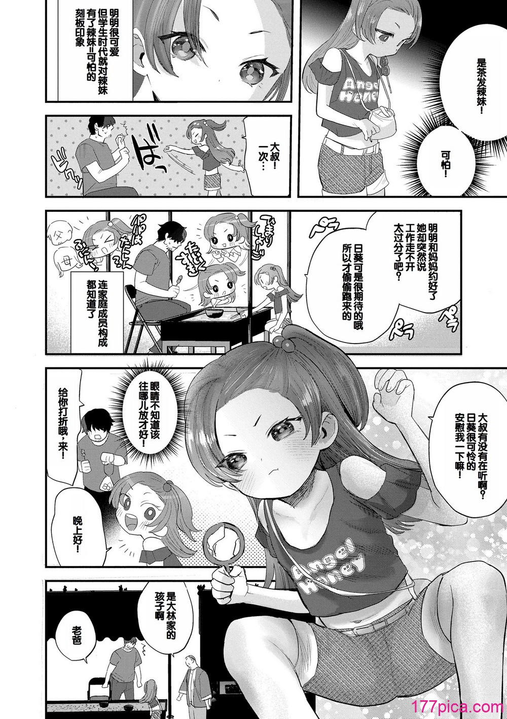 ちいさなこの恋 - Страница 6