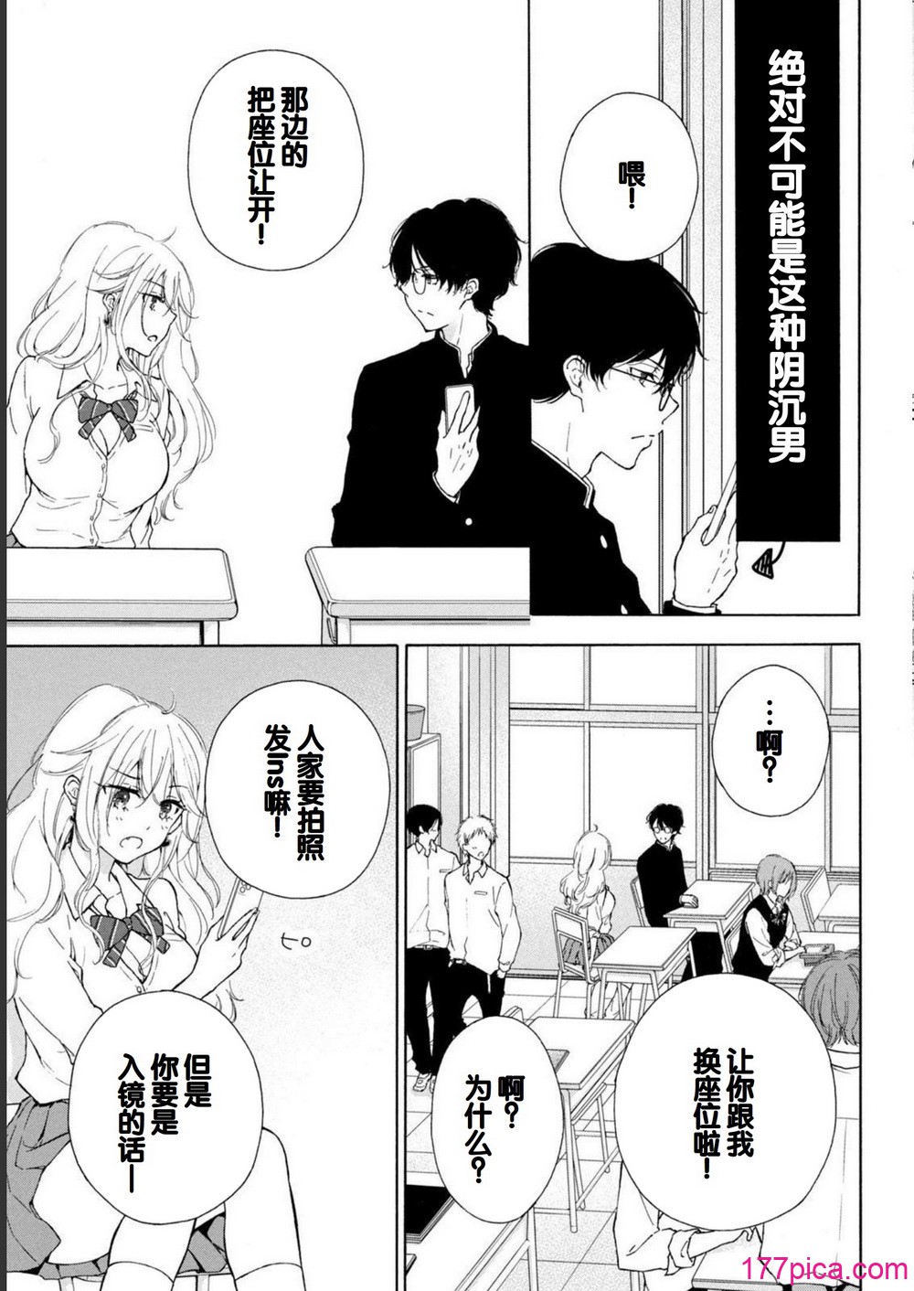 ギャルにぱちゃんはせまられたい Vol.1 - Page 7