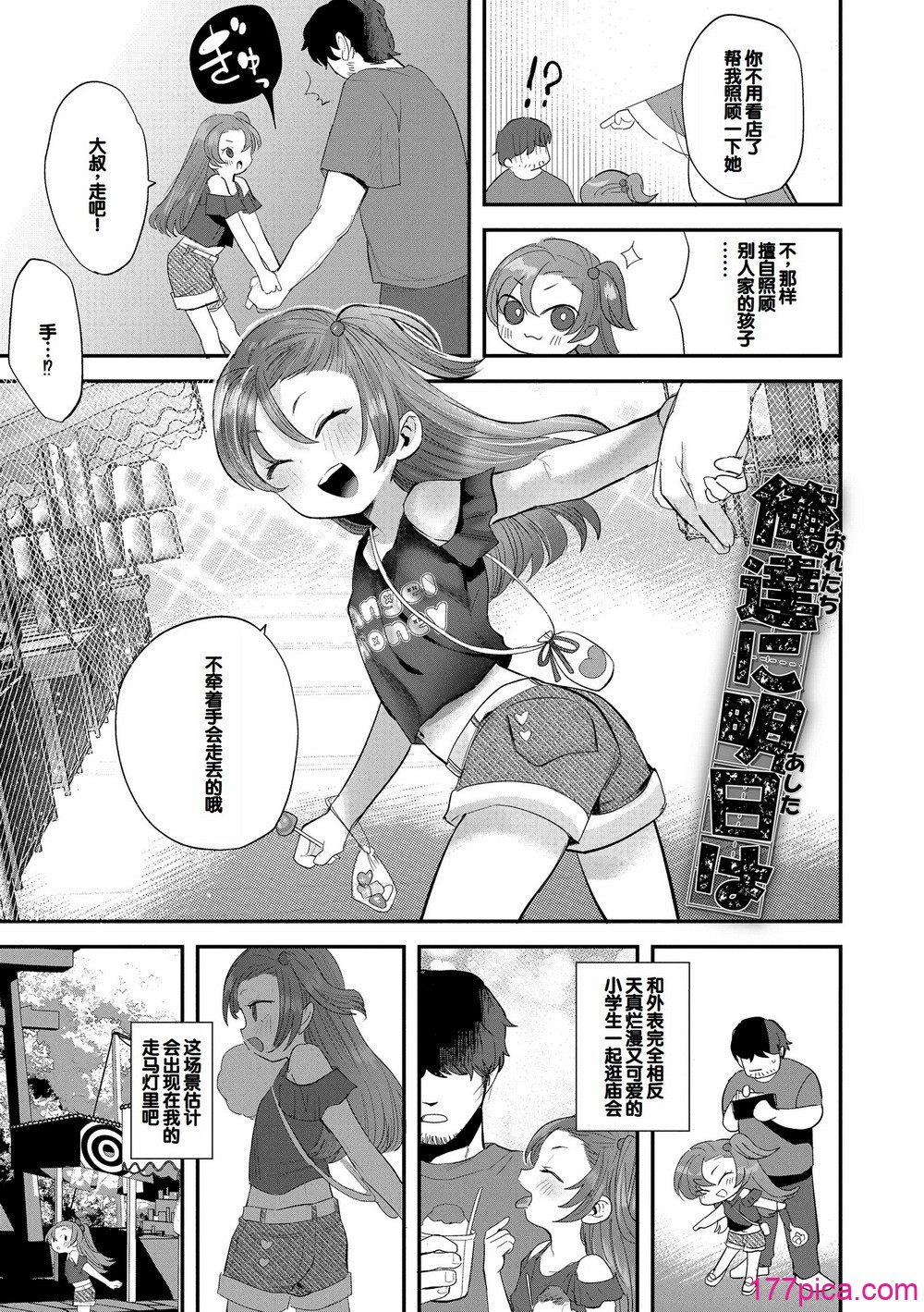 ちいさなこの恋 - Страница 7