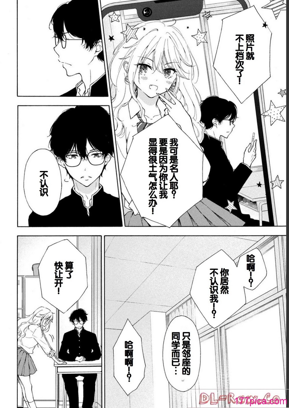 ギャルにぱちゃんはせまられたい Vol.1 - Page 8