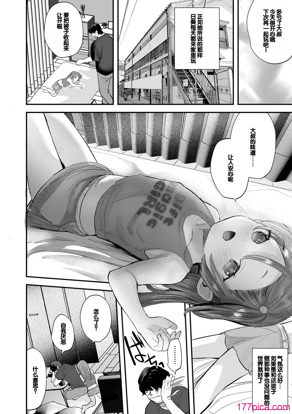 ちいさなこの恋 - Страница 8