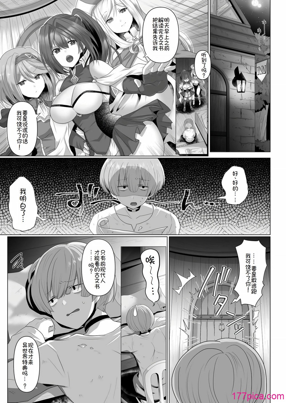 転生ニートの異世界ハーレム性活 1-6合集 - Страница 3