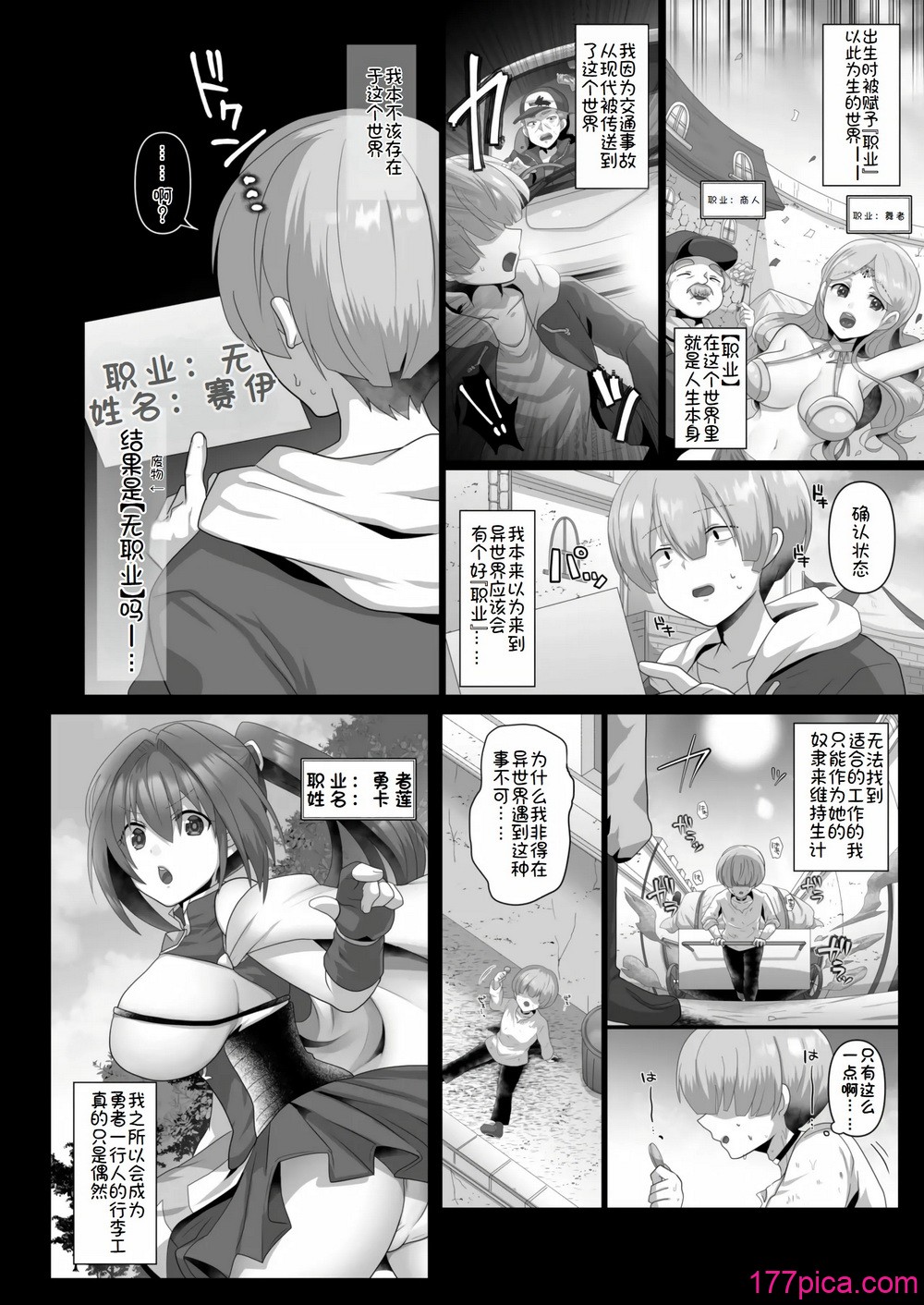 転生ニートの異世界ハーレム性活 1-6合集 - Страница 4