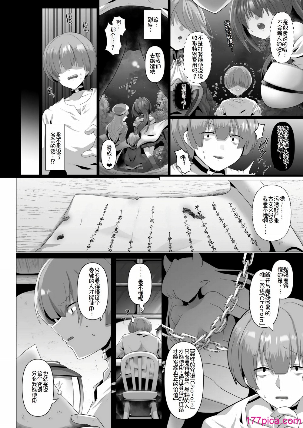 転生ニートの異世界ハーレム性活 1-6合集 - Страница 6