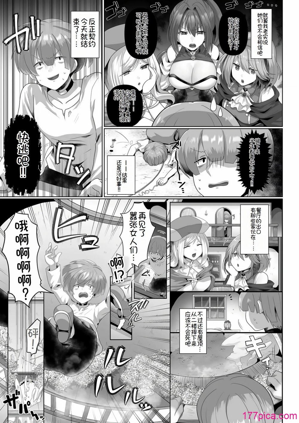 転生ニートの異世界ハーレム性活 1-6合集 - Страница 7