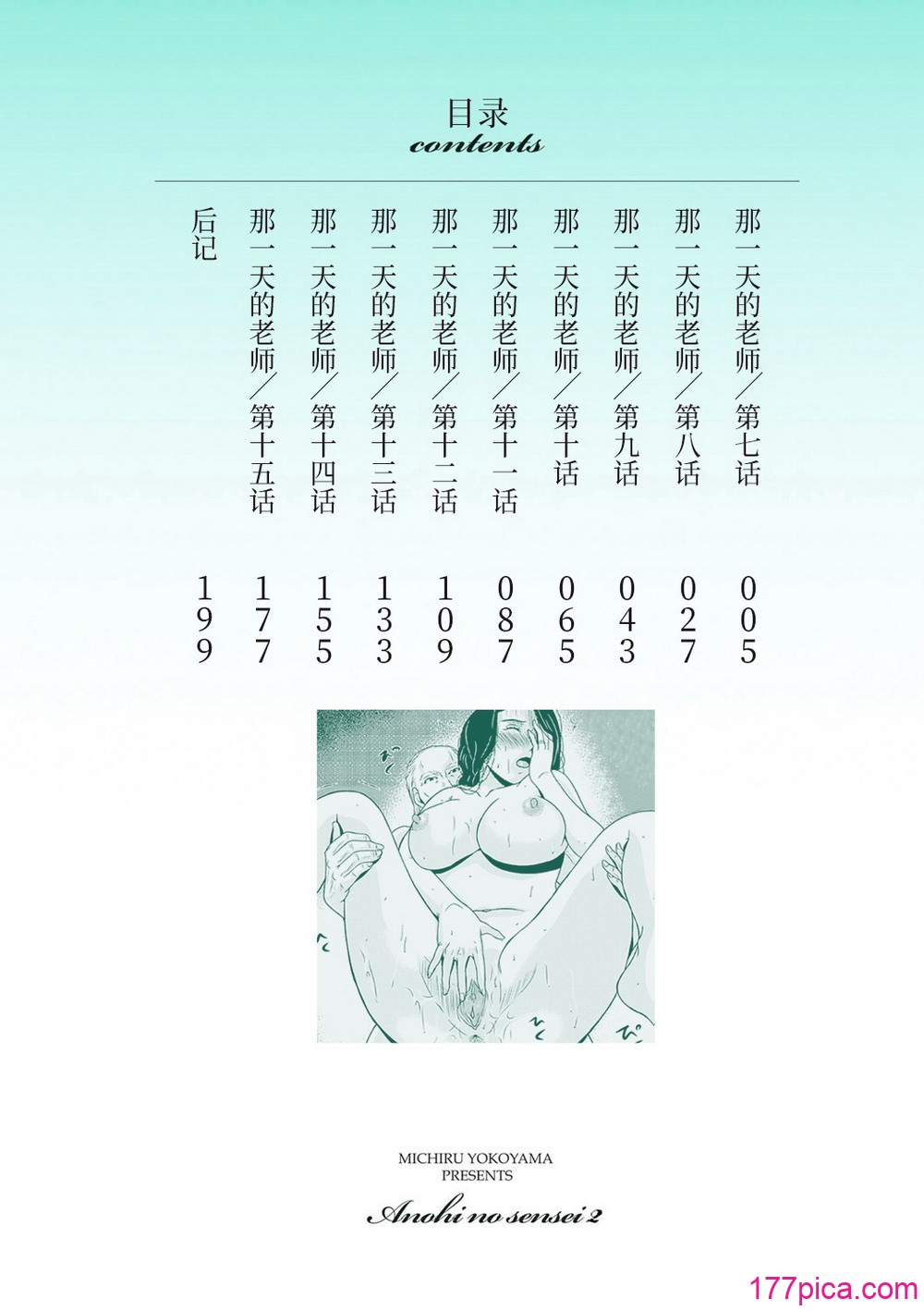 あの日の先生 2 - Page 4