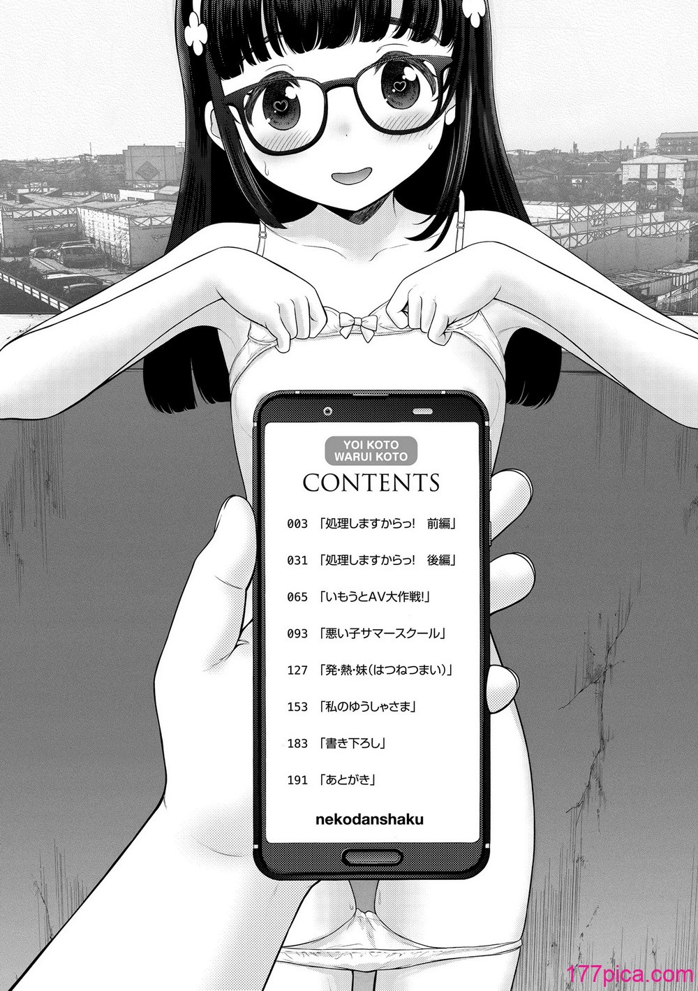 よいことわるいこと - Seite 4
