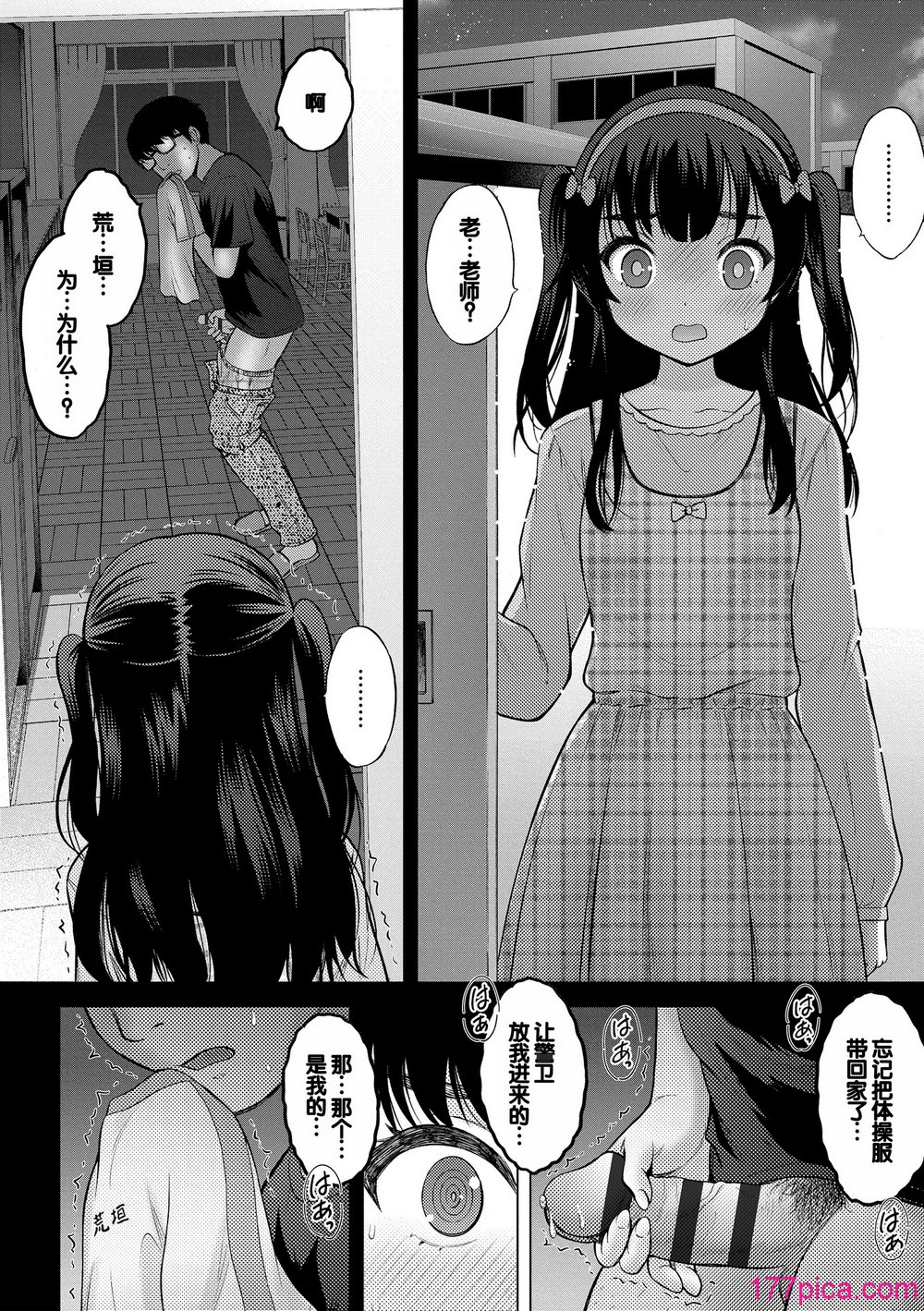 よいことわるいこと - Seite 8
