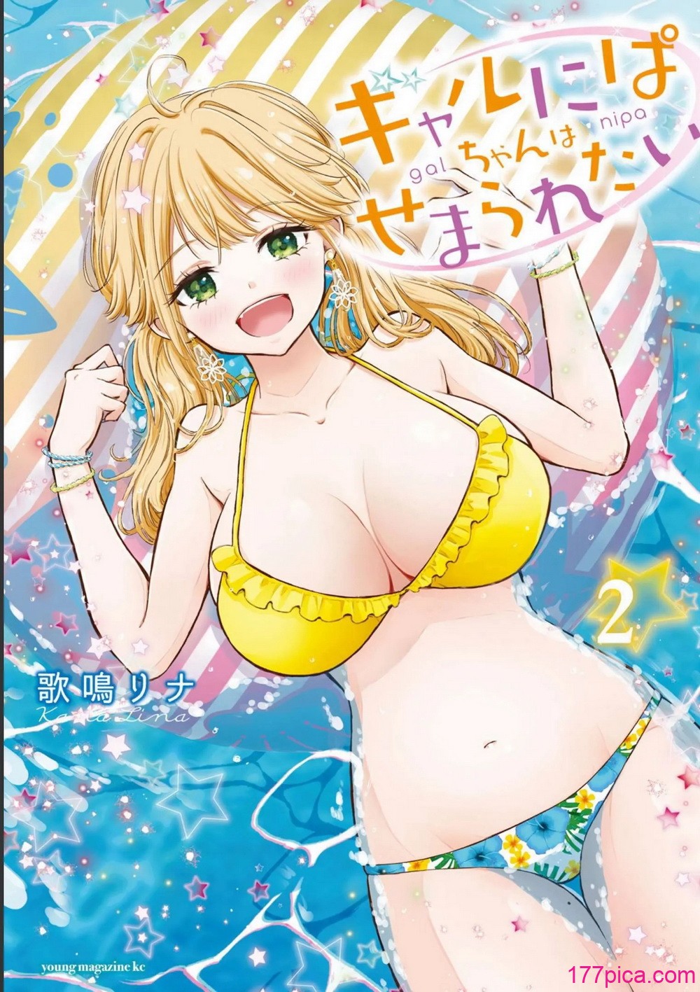 ギャルにぱちゃんはせまられたい Vol.2