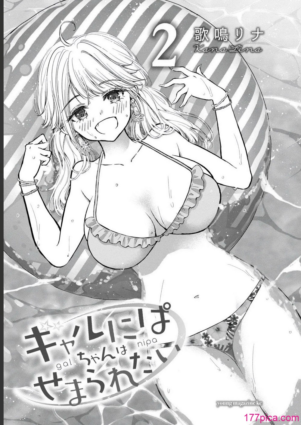 ギャルにぱちゃんはせまられたい Vol.2 - Page 3