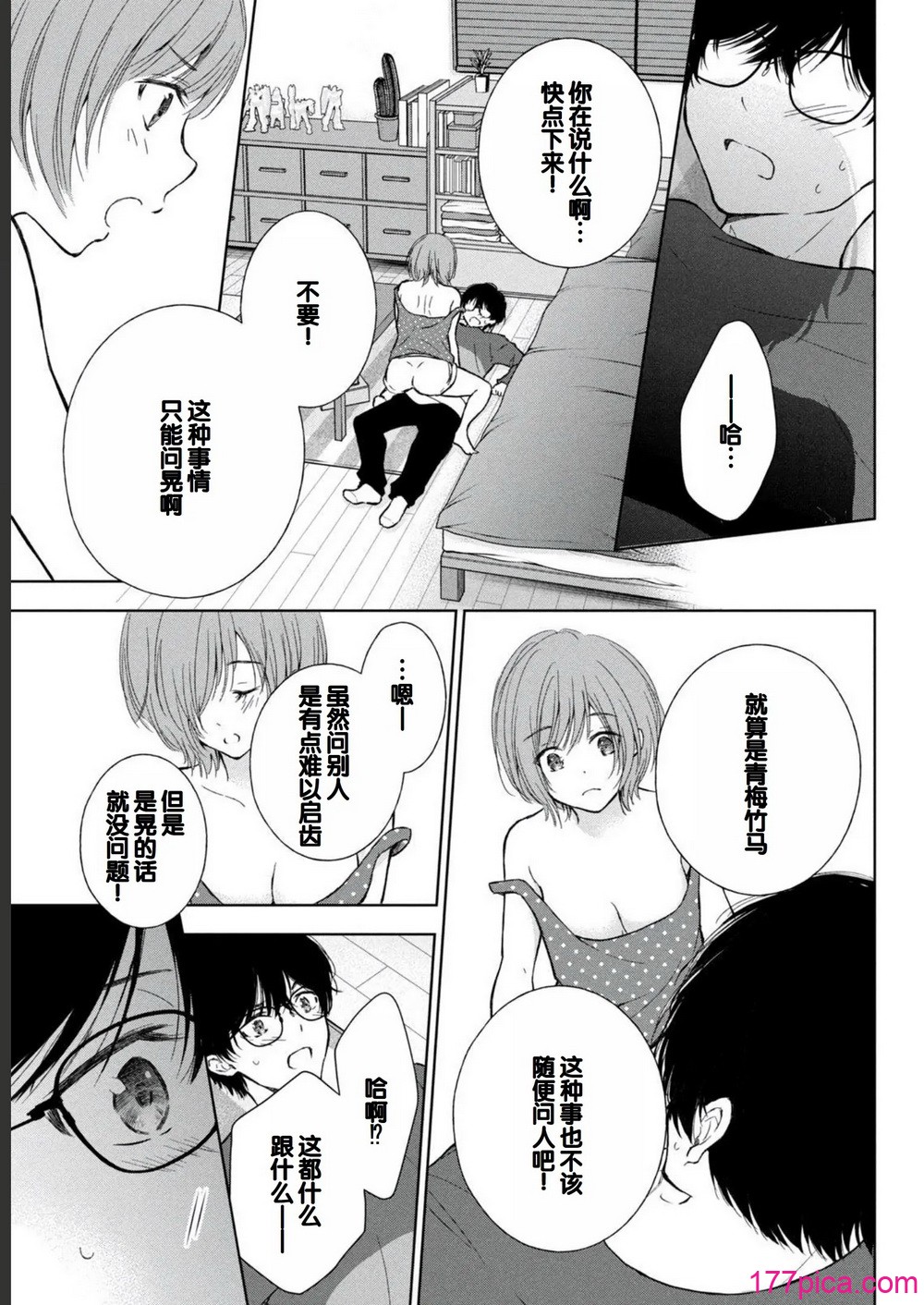 ギャルにぱちゃんはせまられたい Vol.2 - Page 7